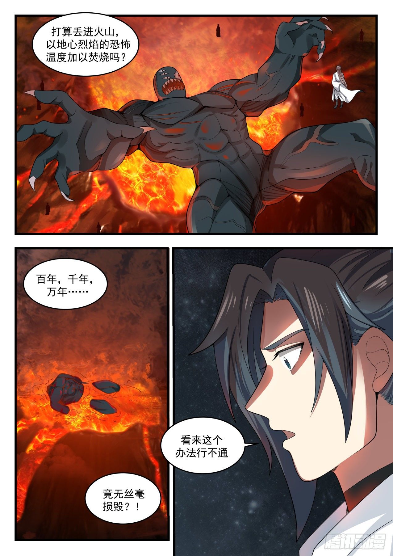 《武炼巅峰》漫画最新章节残存的魔躯免费下拉式在线观看章节第【6】张图片