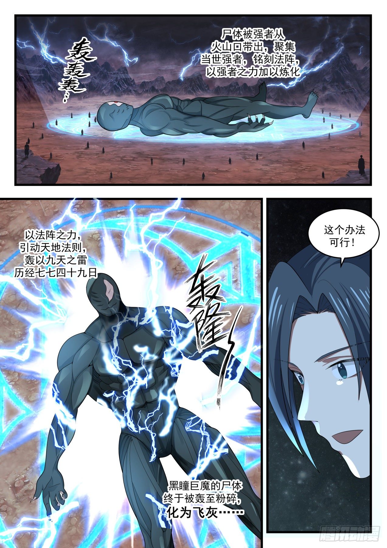 《武炼巅峰》漫画最新章节残存的魔躯免费下拉式在线观看章节第【7】张图片