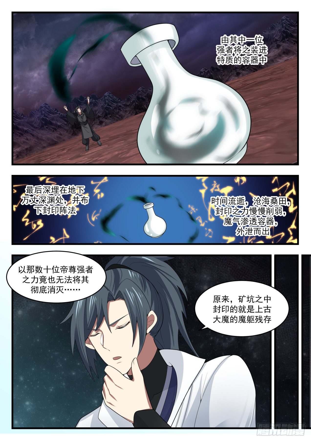 《武炼巅峰》漫画最新章节残存的魔躯免费下拉式在线观看章节第【8】张图片