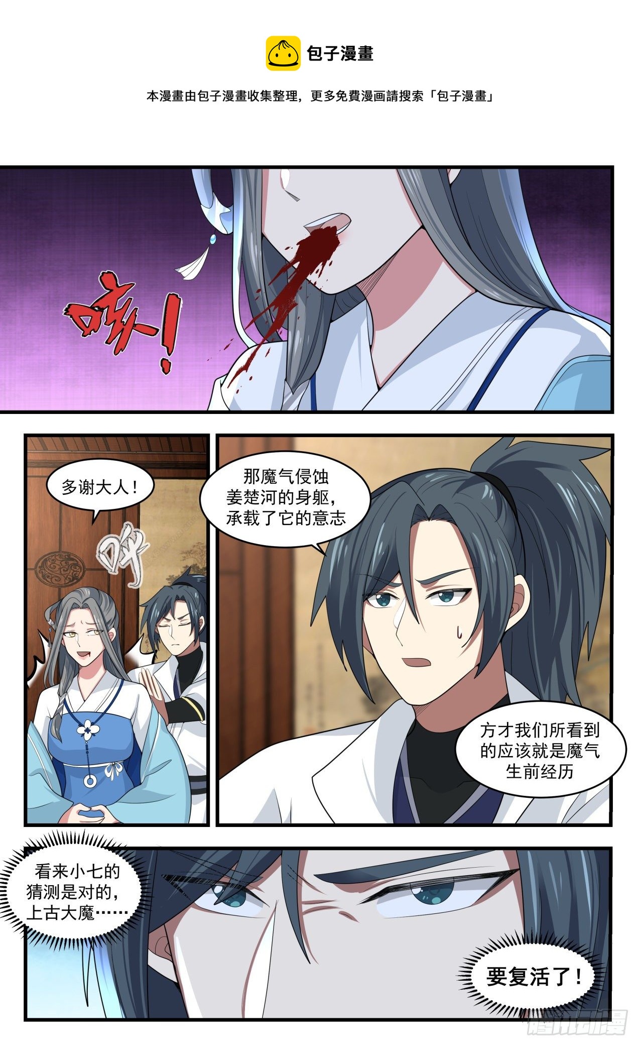 《武炼巅峰》漫画最新章节残存的魔躯免费下拉式在线观看章节第【9】张图片