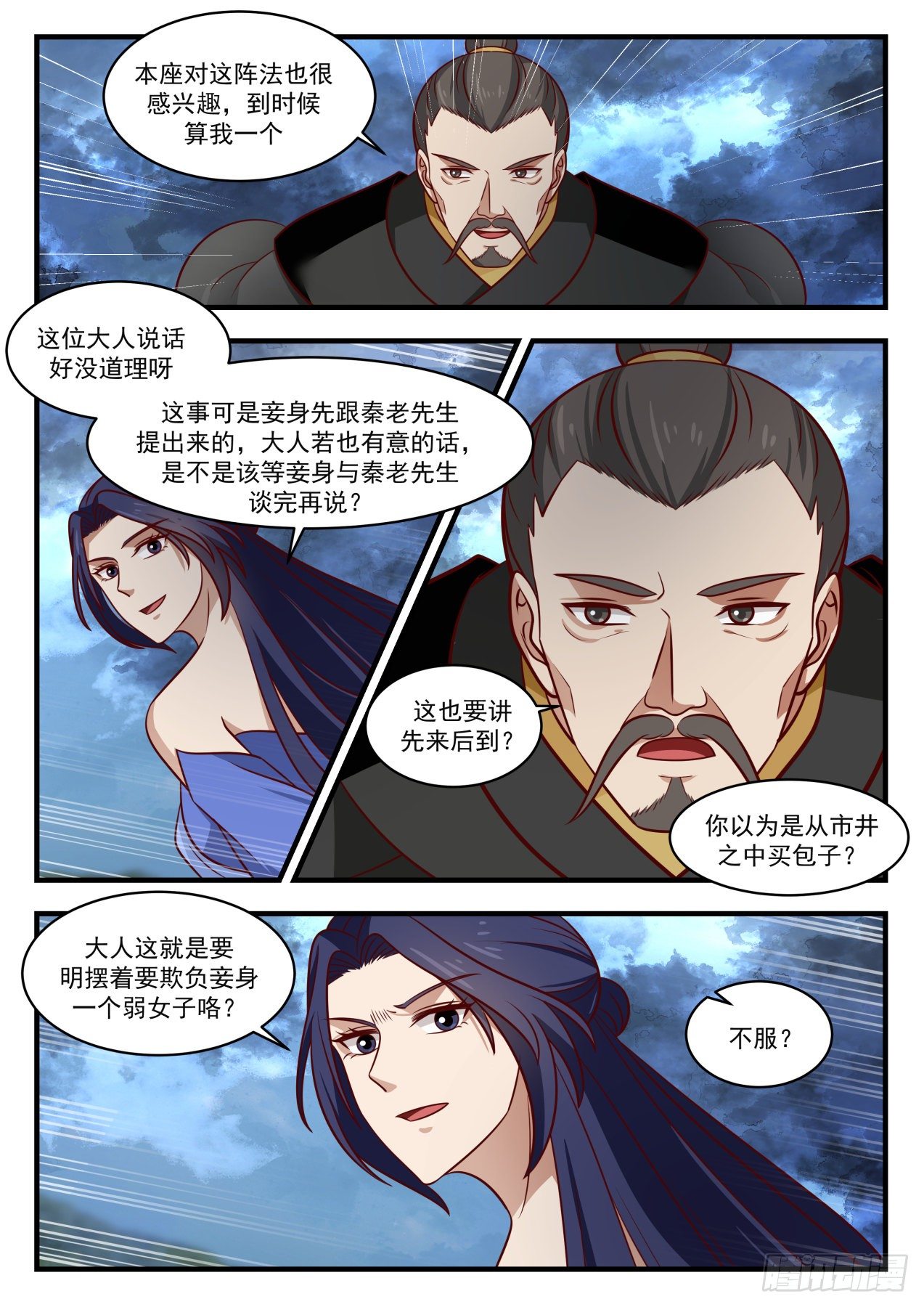 《武炼巅峰》漫画最新章节要挟免费下拉式在线观看章节第【10】张图片