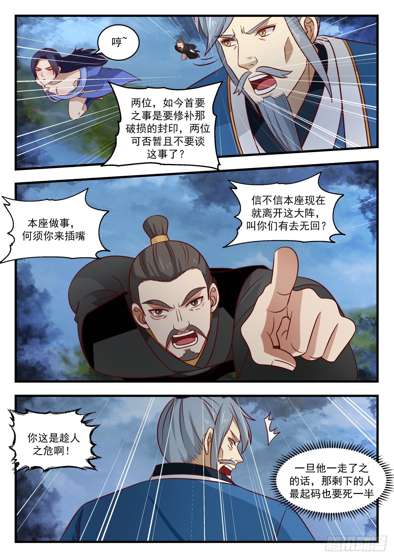 《武炼巅峰》漫画最新章节要挟免费下拉式在线观看章节第【11】张图片