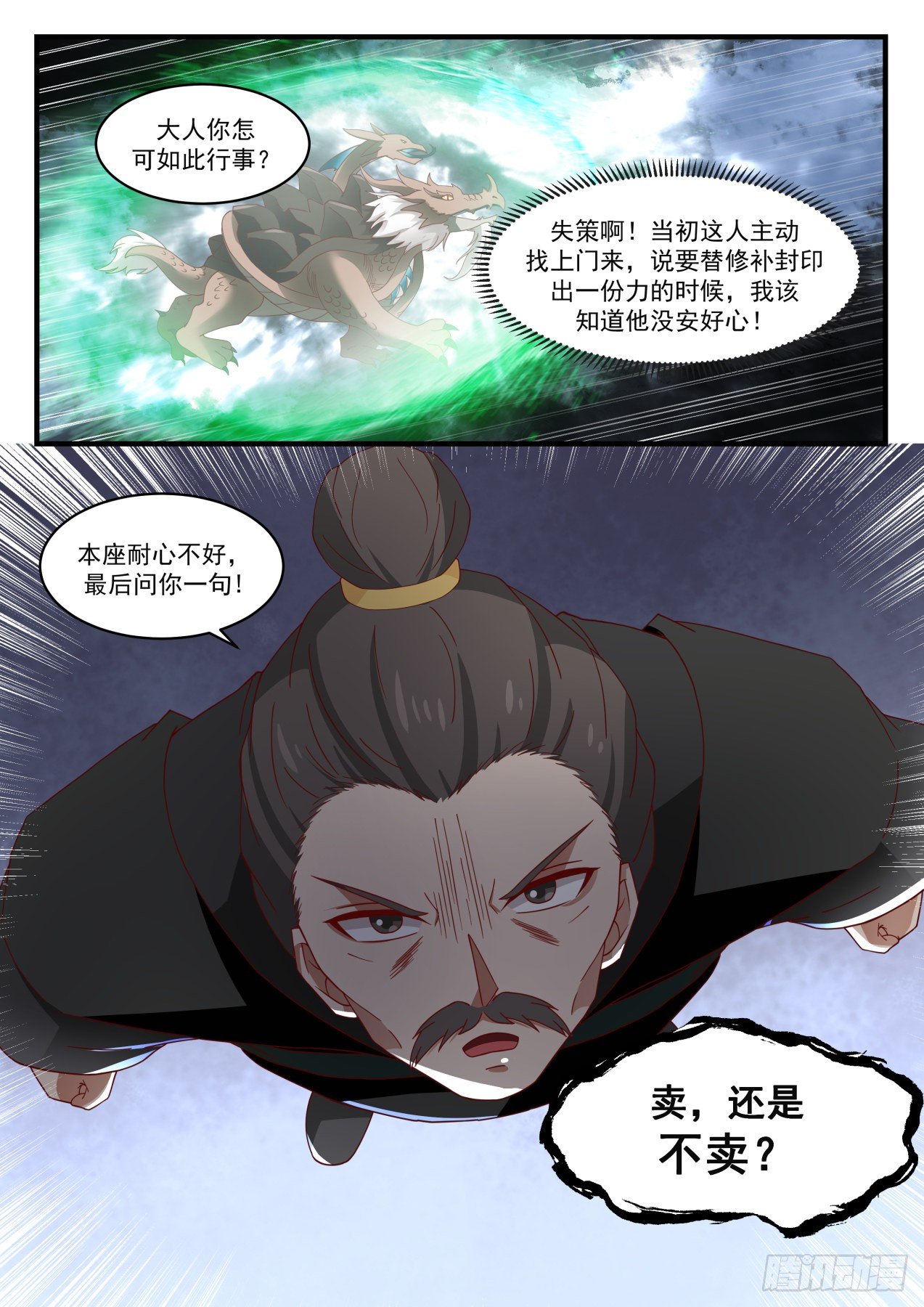 《武炼巅峰》漫画最新章节要挟免费下拉式在线观看章节第【13】张图片