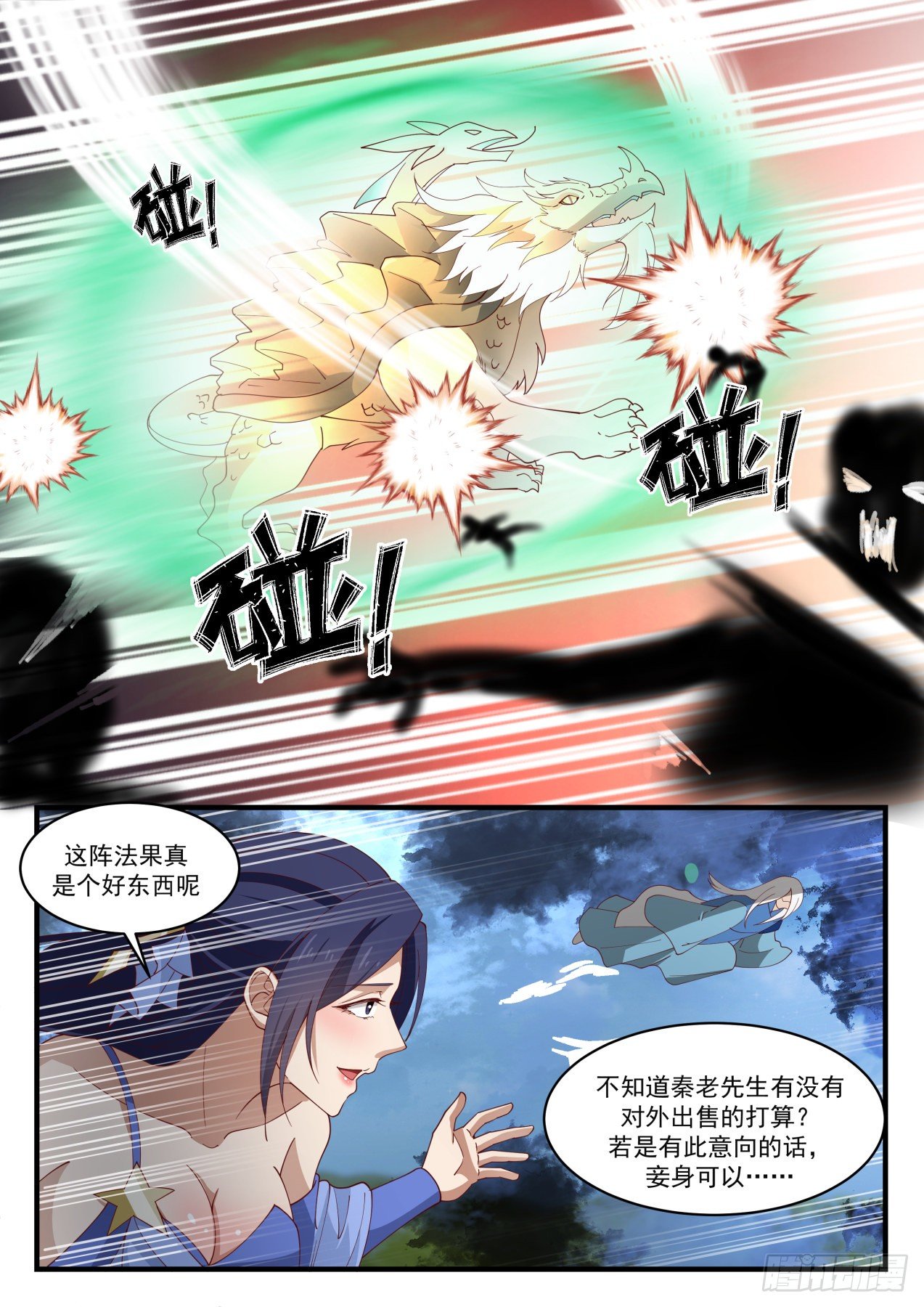 《武炼巅峰》漫画最新章节要挟免费下拉式在线观看章节第【8】张图片