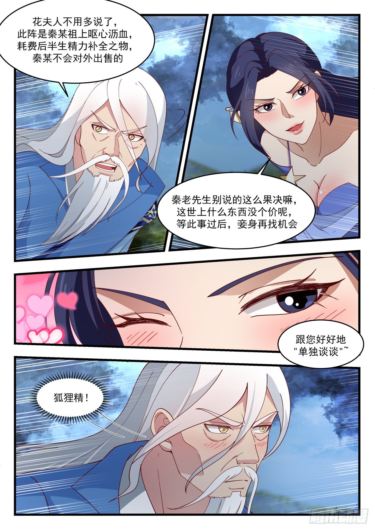 《武炼巅峰》漫画最新章节要挟免费下拉式在线观看章节第【9】张图片