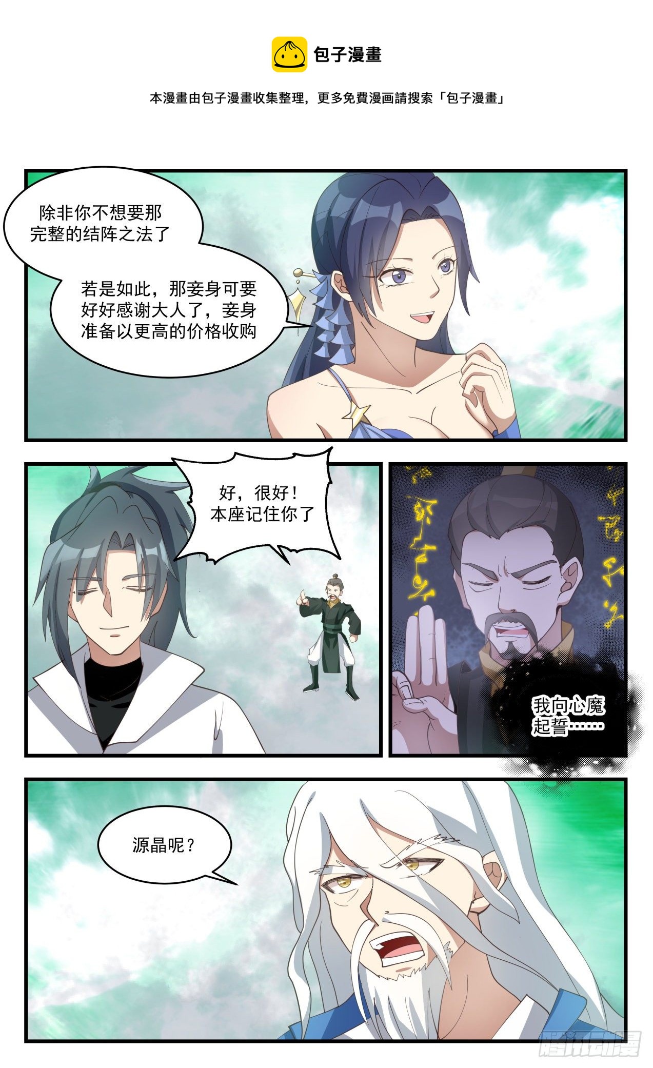 《武炼巅峰》漫画最新章节大家都同意了免费下拉式在线观看章节第【11】张图片