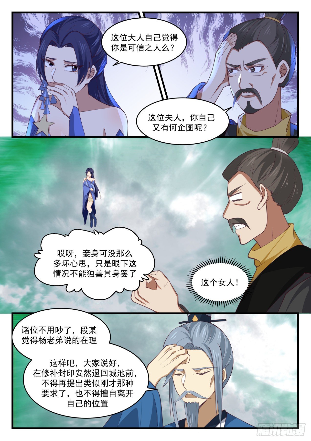 《武炼巅峰》漫画最新章节大家都同意了免费下拉式在线观看章节第【7】张图片