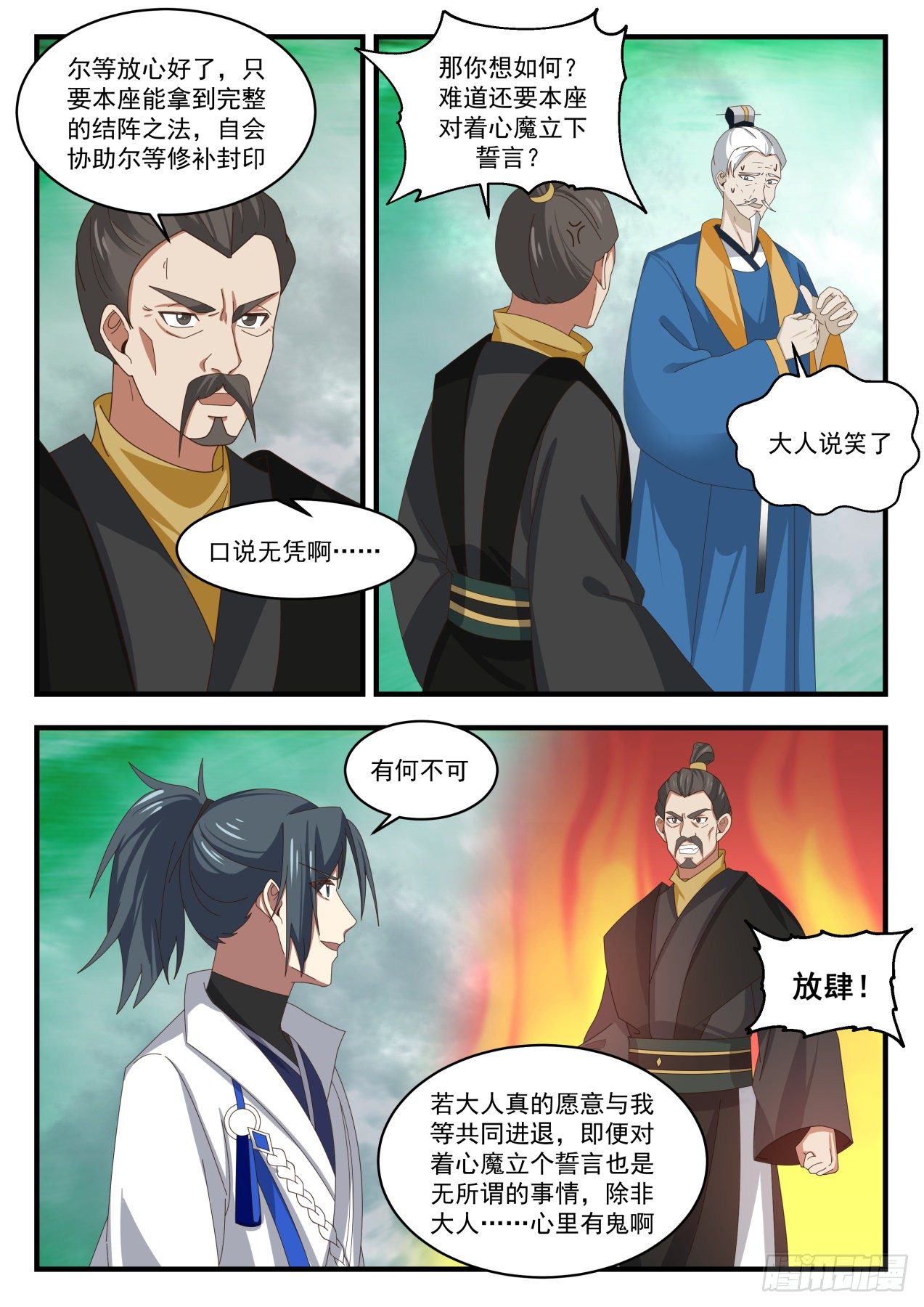 《武炼巅峰》漫画最新章节大家都同意了免费下拉式在线观看章节第【8】张图片