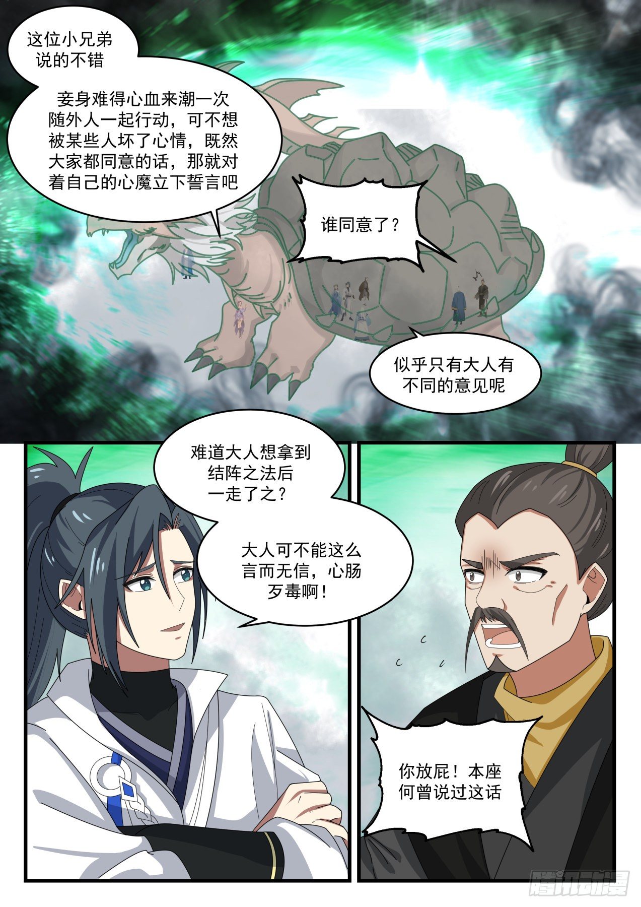 《武炼巅峰》漫画最新章节大家都同意了免费下拉式在线观看章节第【9】张图片