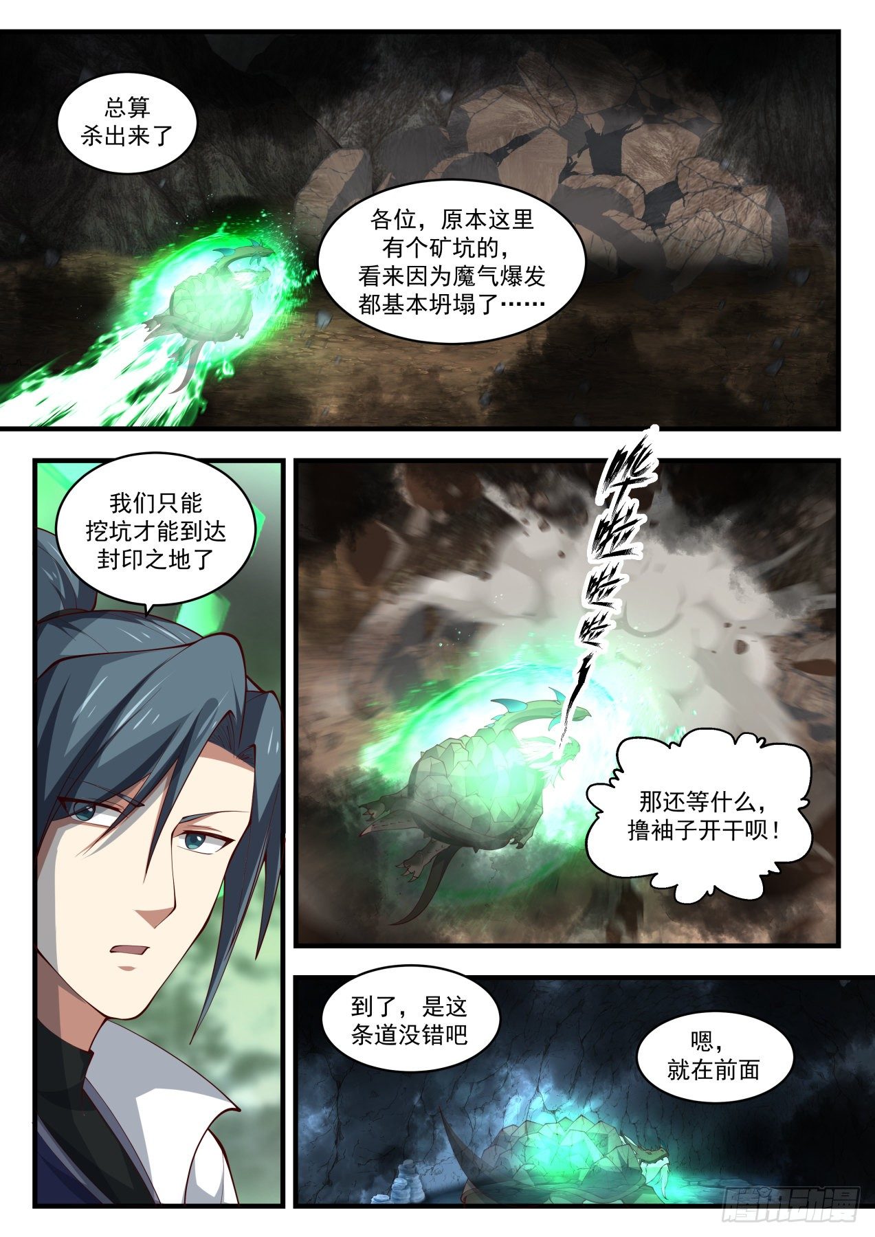 《武炼巅峰》漫画最新章节遇魔杀魔免费下拉式在线观看章节第【10】张图片