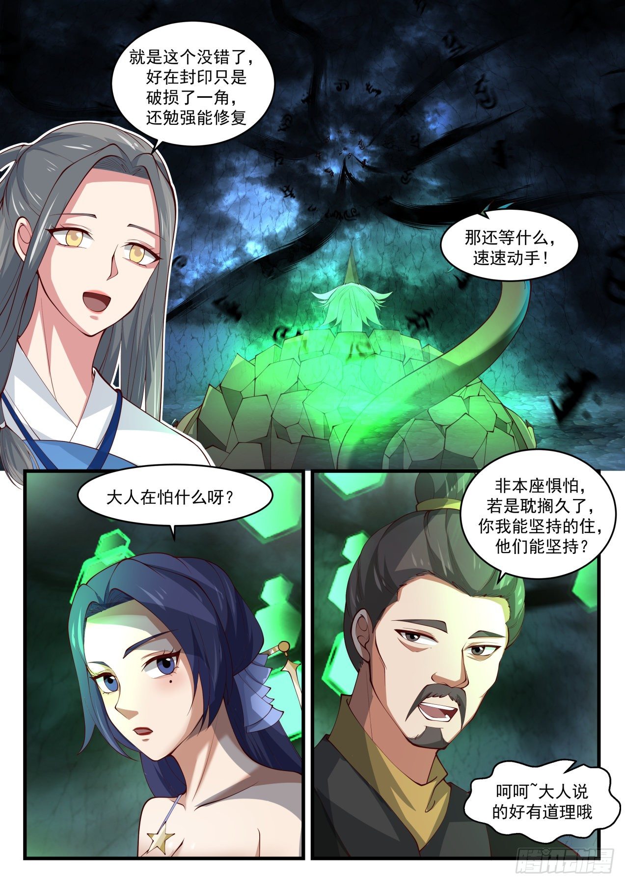 《武炼巅峰》漫画最新章节遇魔杀魔免费下拉式在线观看章节第【11】张图片