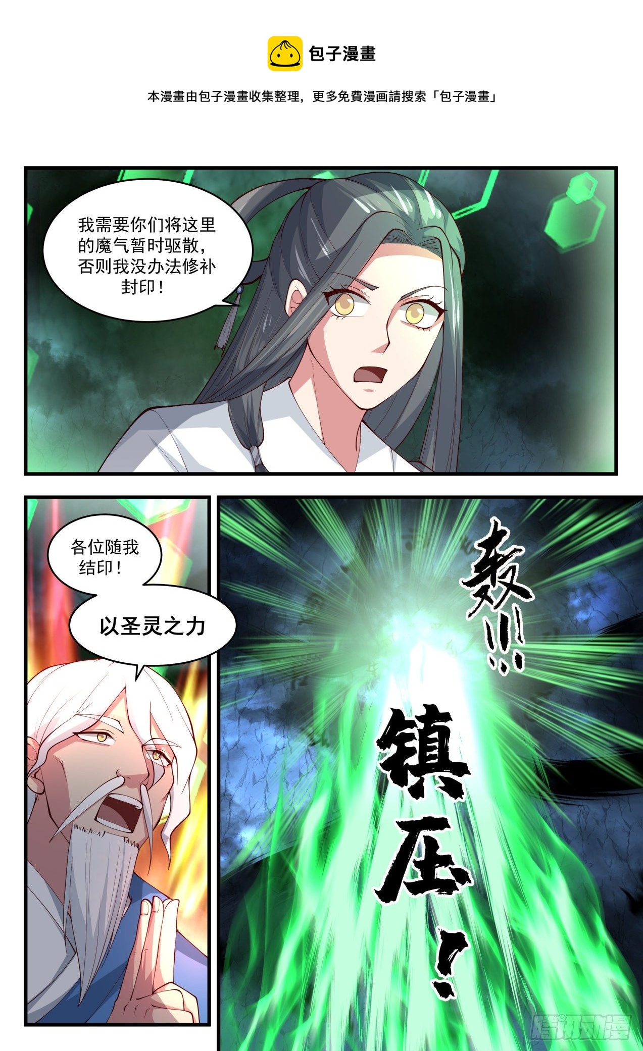 《武炼巅峰》漫画最新章节遇魔杀魔免费下拉式在线观看章节第【12】张图片