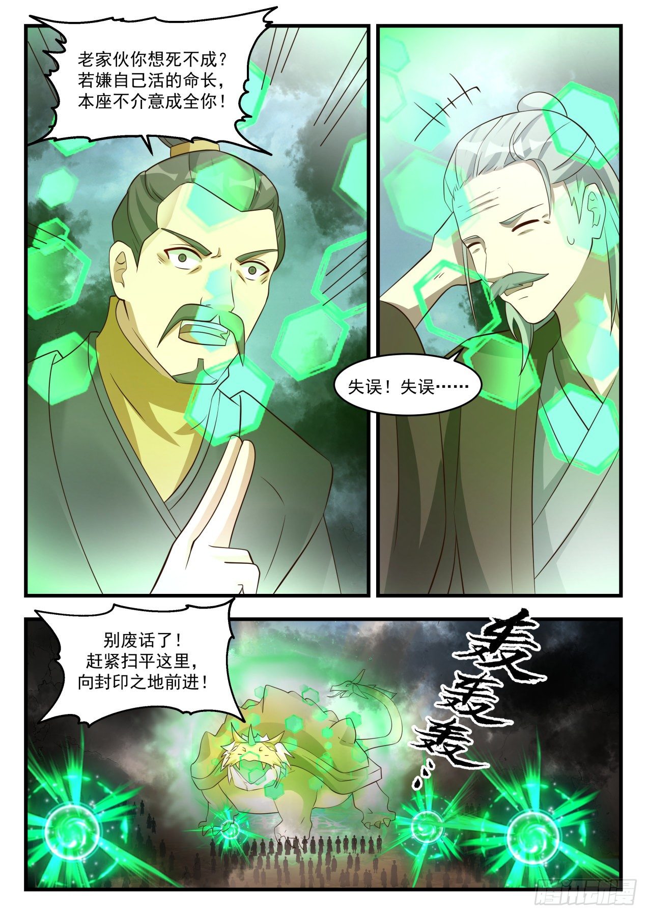 《武炼巅峰》漫画最新章节遇魔杀魔免费下拉式在线观看章节第【8】张图片