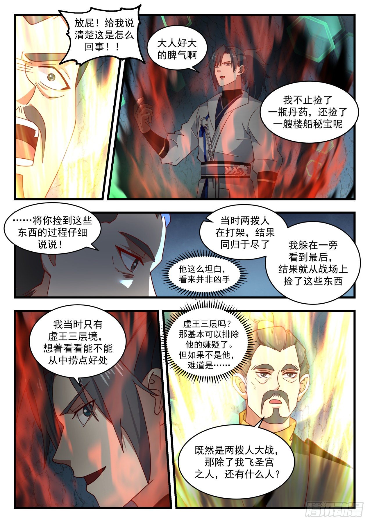 《武炼巅峰》漫画最新章节化血还源丹免费下拉式在线观看章节第【11】张图片