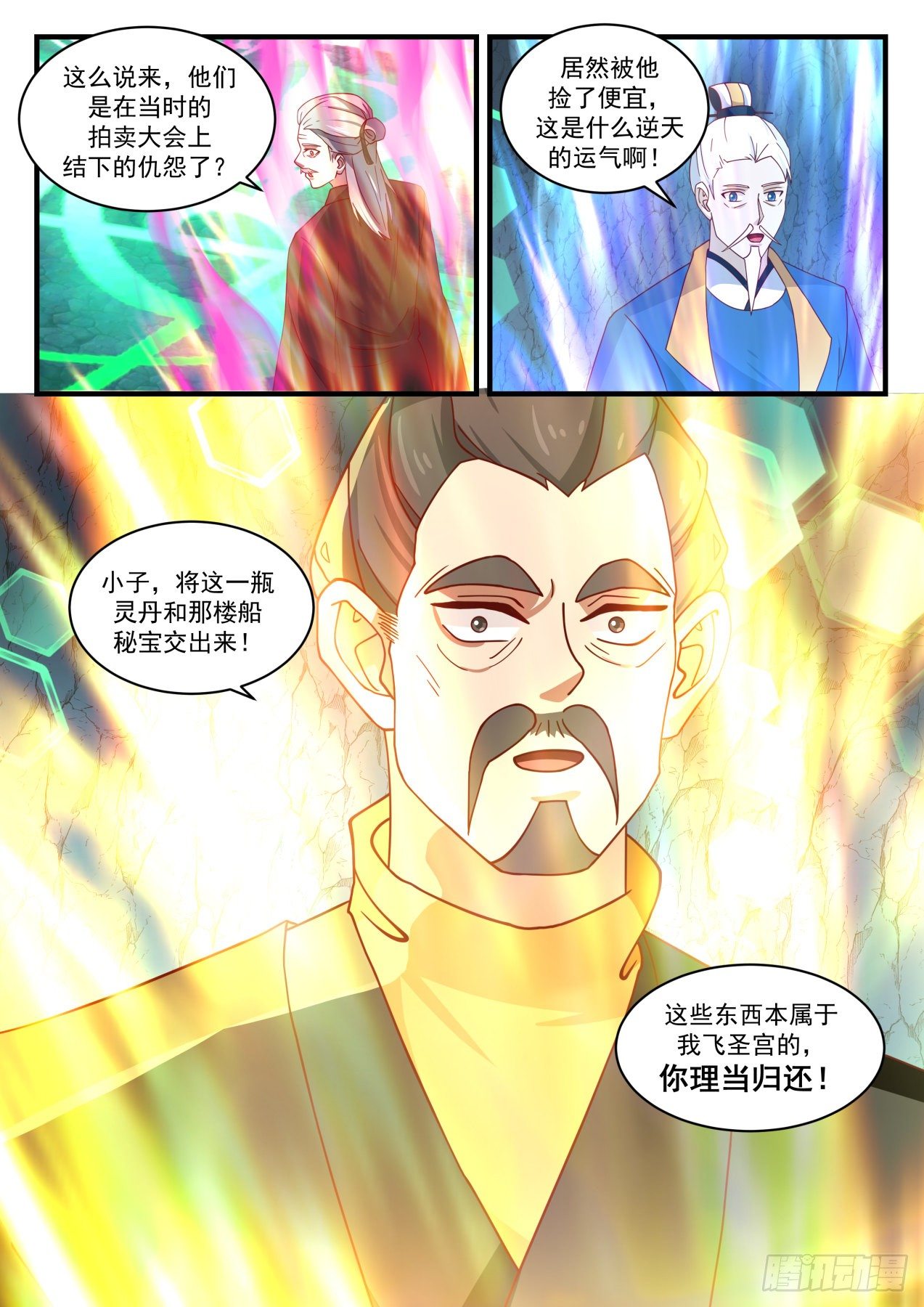 《武炼巅峰》漫画最新章节化血还源丹免费下拉式在线观看章节第【13】张图片