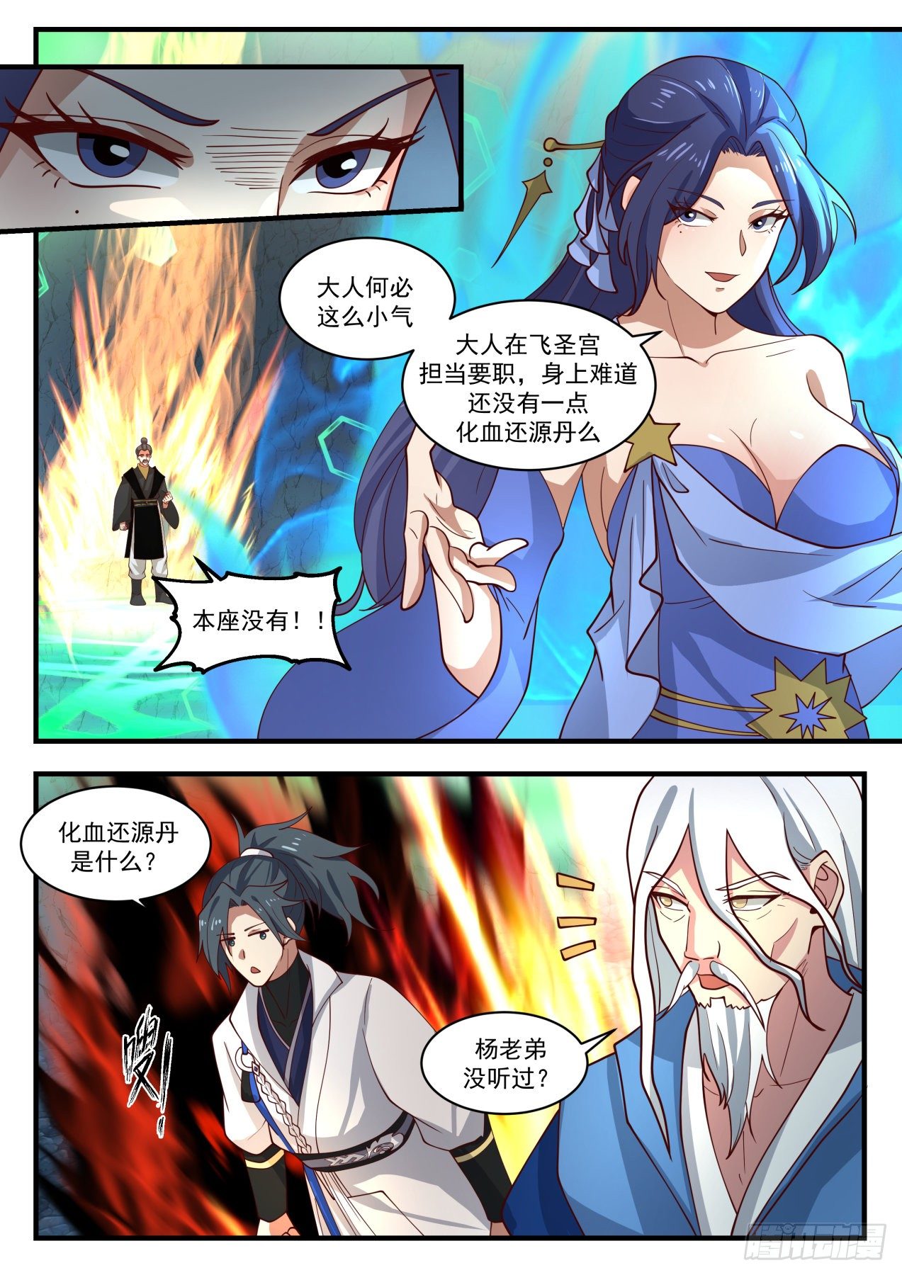 《武炼巅峰》漫画最新章节化血还源丹免费下拉式在线观看章节第【6】张图片