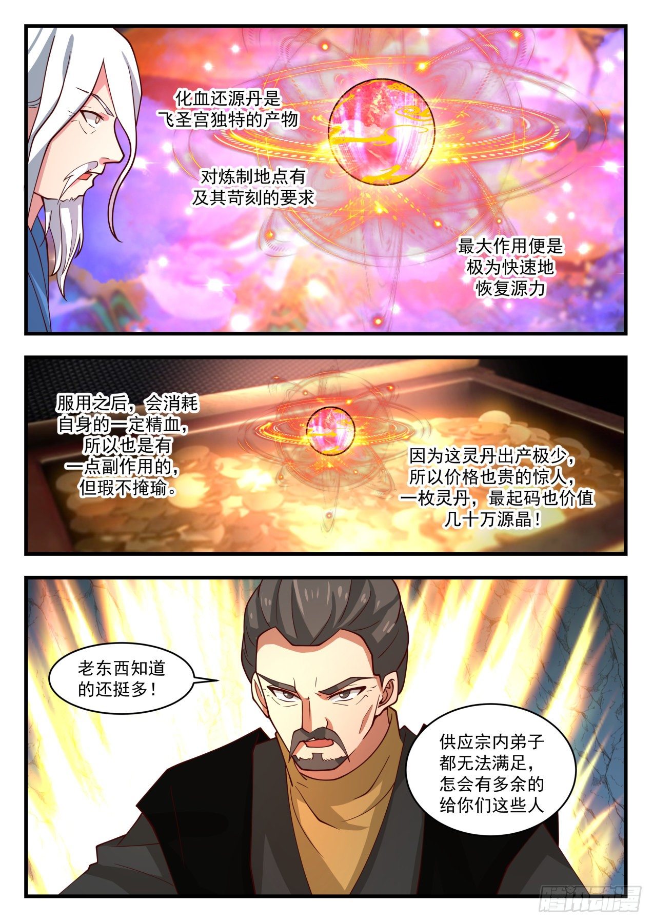 《武炼巅峰》漫画最新章节化血还源丹免费下拉式在线观看章节第【7】张图片