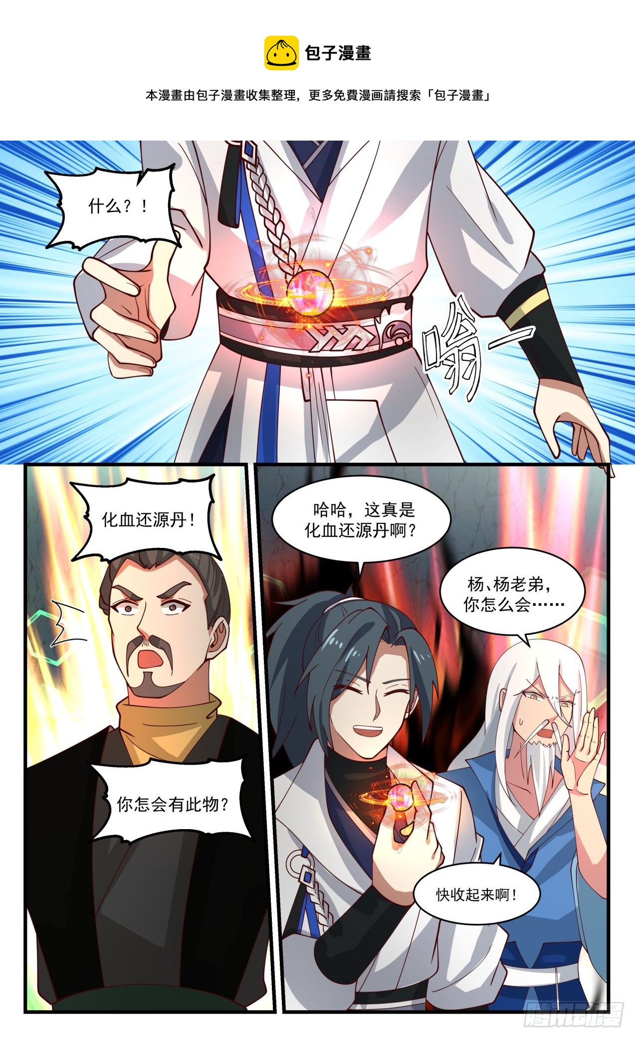 《武炼巅峰》漫画最新章节化血还源丹免费下拉式在线观看章节第【9】张图片