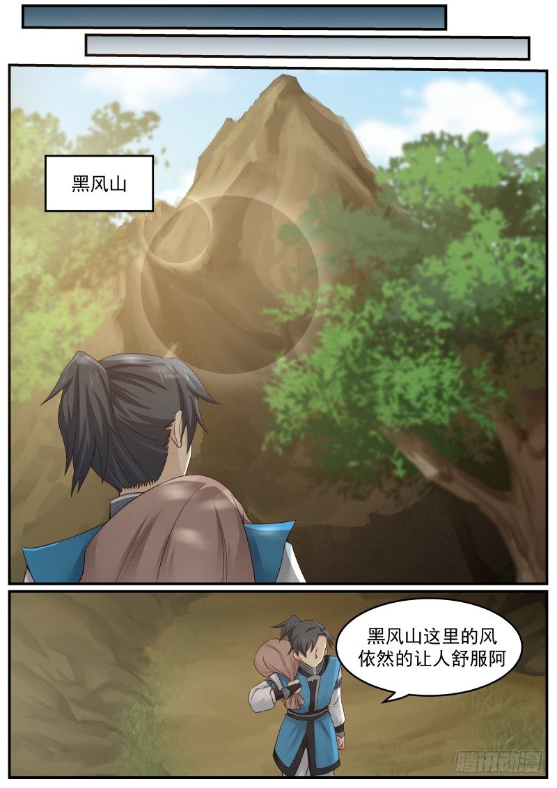 《武炼巅峰》漫画最新章节你猜！免费下拉式在线观看章节第【10】张图片