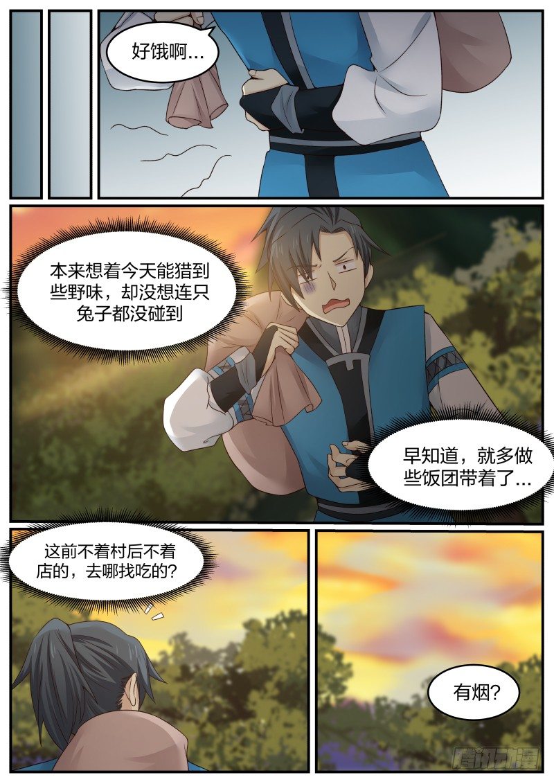 《武炼巅峰》漫画最新章节你猜！免费下拉式在线观看章节第【16】张图片