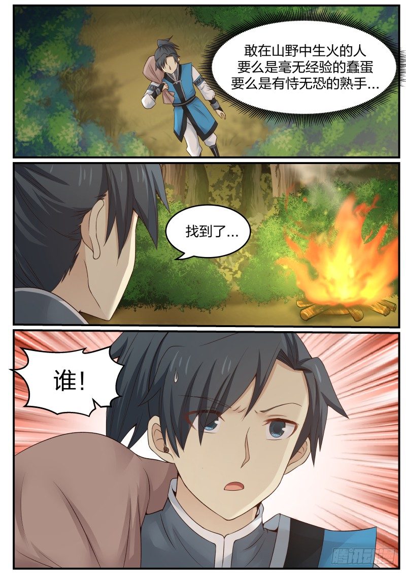 《武炼巅峰》漫画最新章节你猜！免费下拉式在线观看章节第【17】张图片