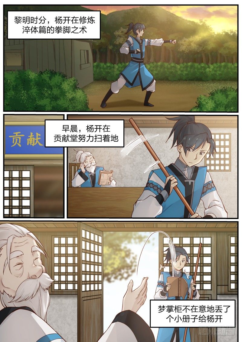 《武炼巅峰》漫画最新章节你猜！免费下拉式在线观看章节第【8】张图片