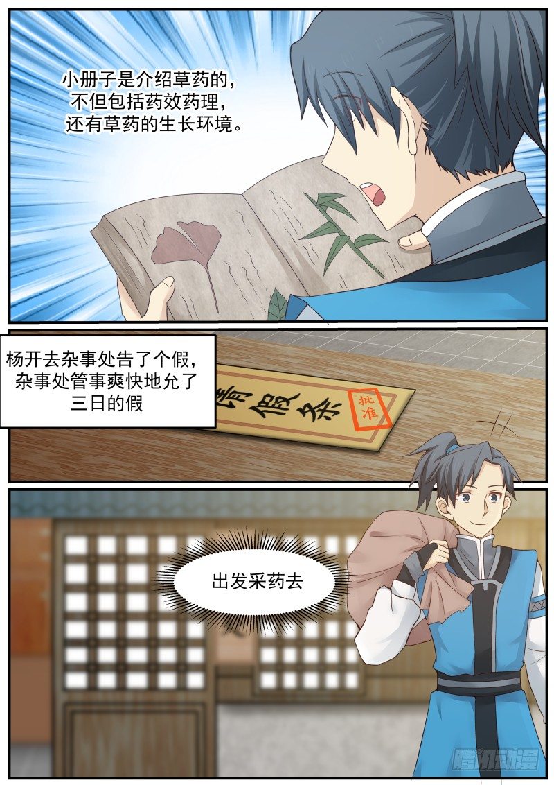 《武炼巅峰》漫画最新章节你猜！免费下拉式在线观看章节第【9】张图片