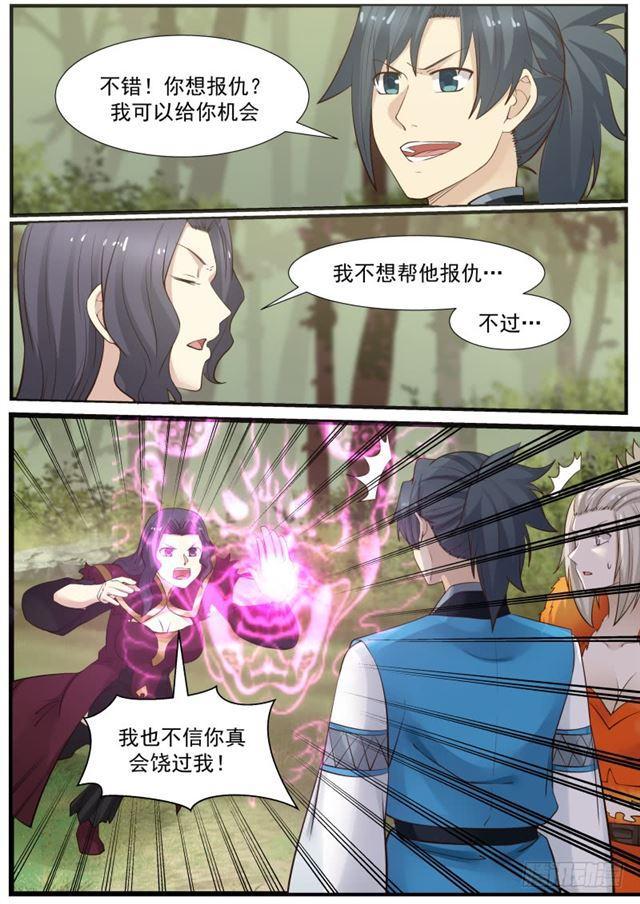 《武炼巅峰》漫画最新章节大好人免费下拉式在线观看章节第【9】张图片