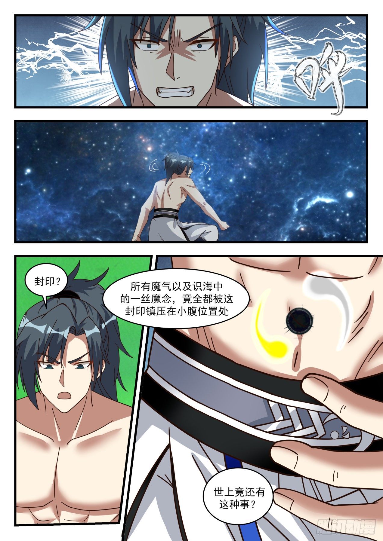 《武炼巅峰》漫画最新章节两色封印免费下拉式在线观看章节第【11】张图片