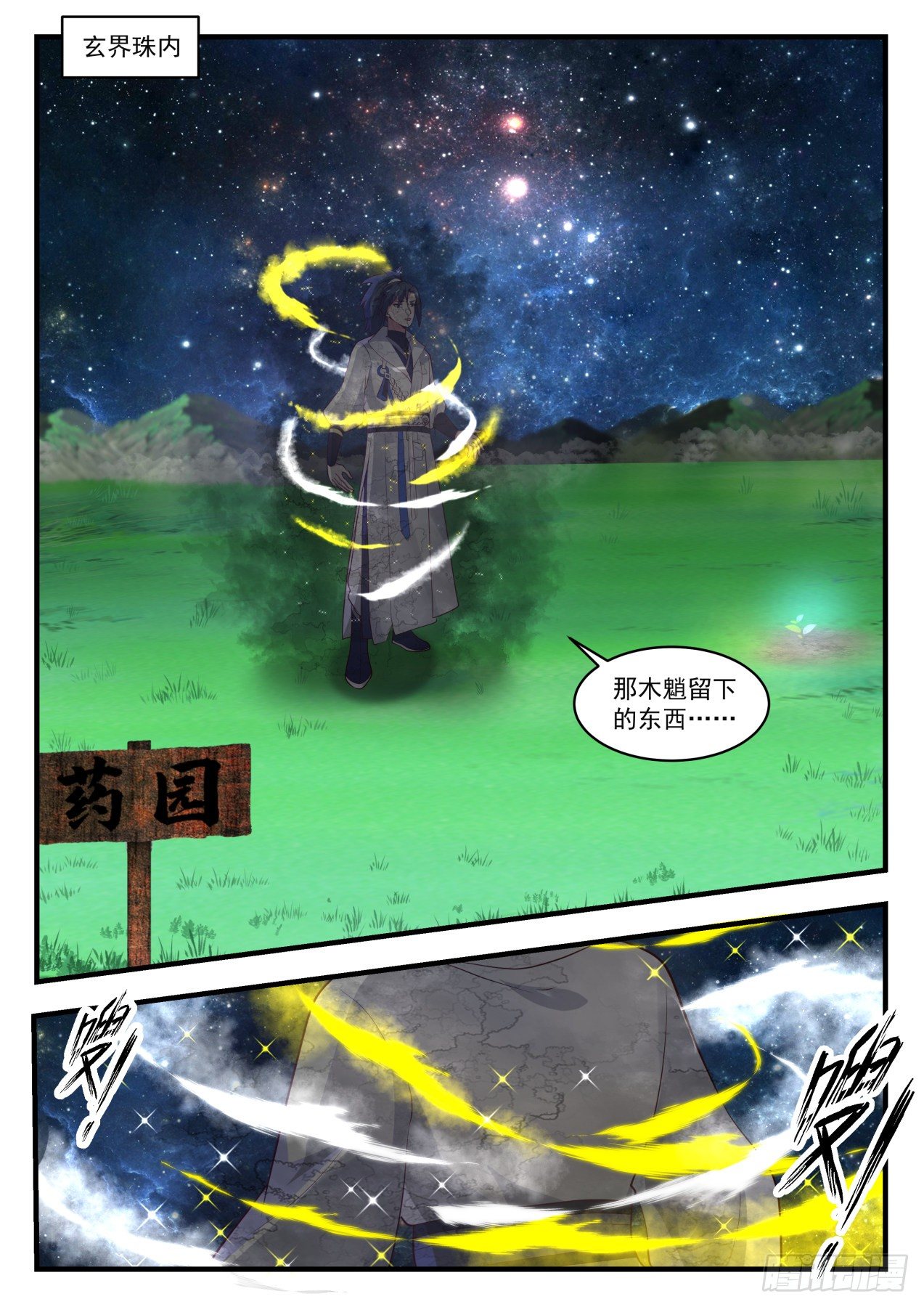 《武炼巅峰》漫画最新章节两色封印免费下拉式在线观看章节第【2】张图片