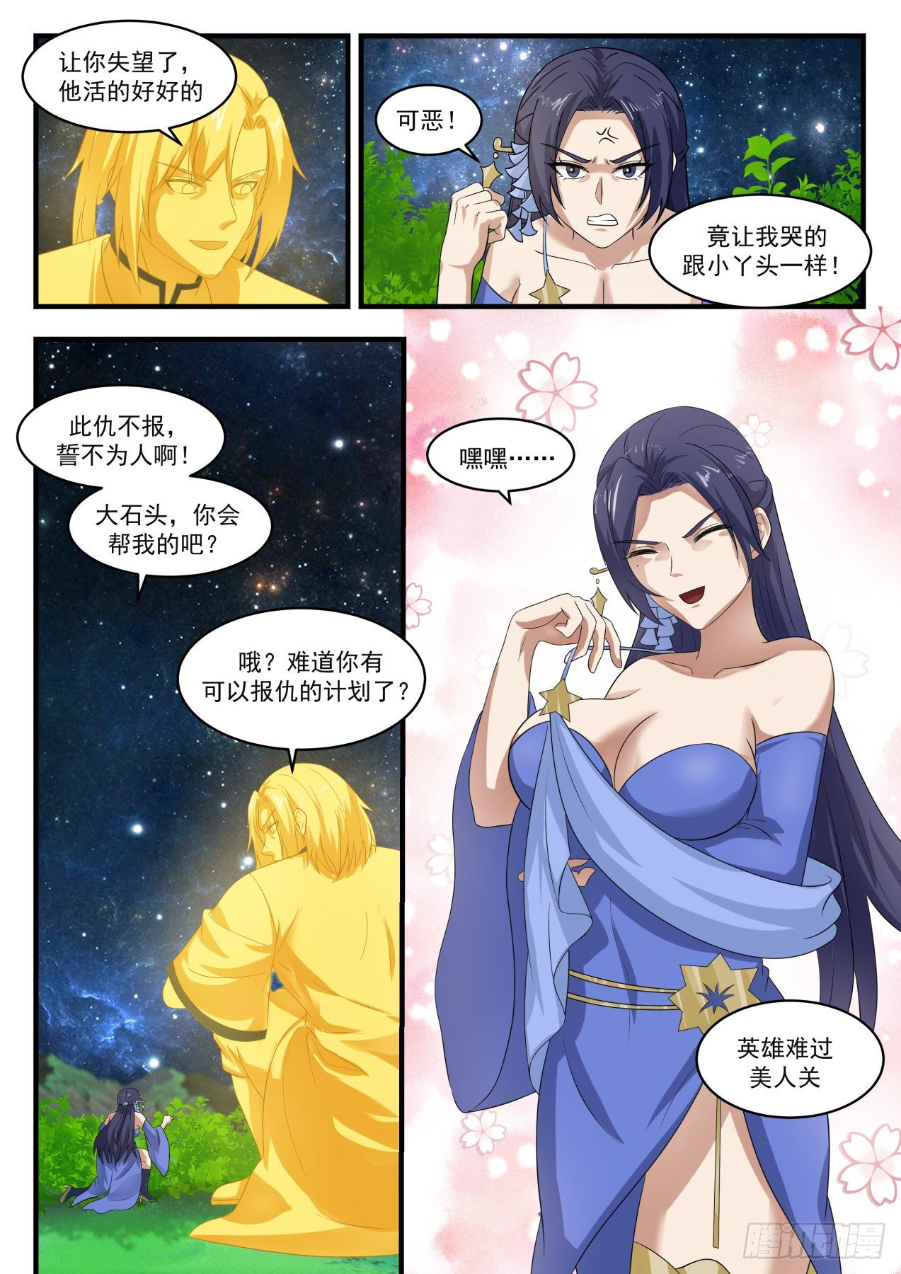 《武炼巅峰》漫画最新章节两色封印免费下拉式在线观看章节第【8】张图片