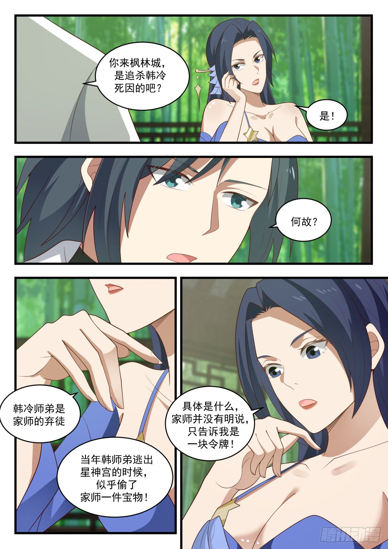 《武炼巅峰》漫画最新章节龙岛令免费下拉式在线观看章节第【12】张图片