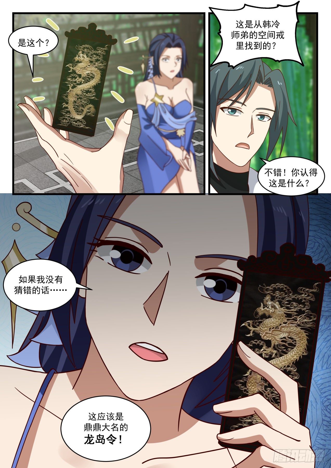 《武炼巅峰》漫画最新章节龙岛令免费下拉式在线观看章节第【13】张图片