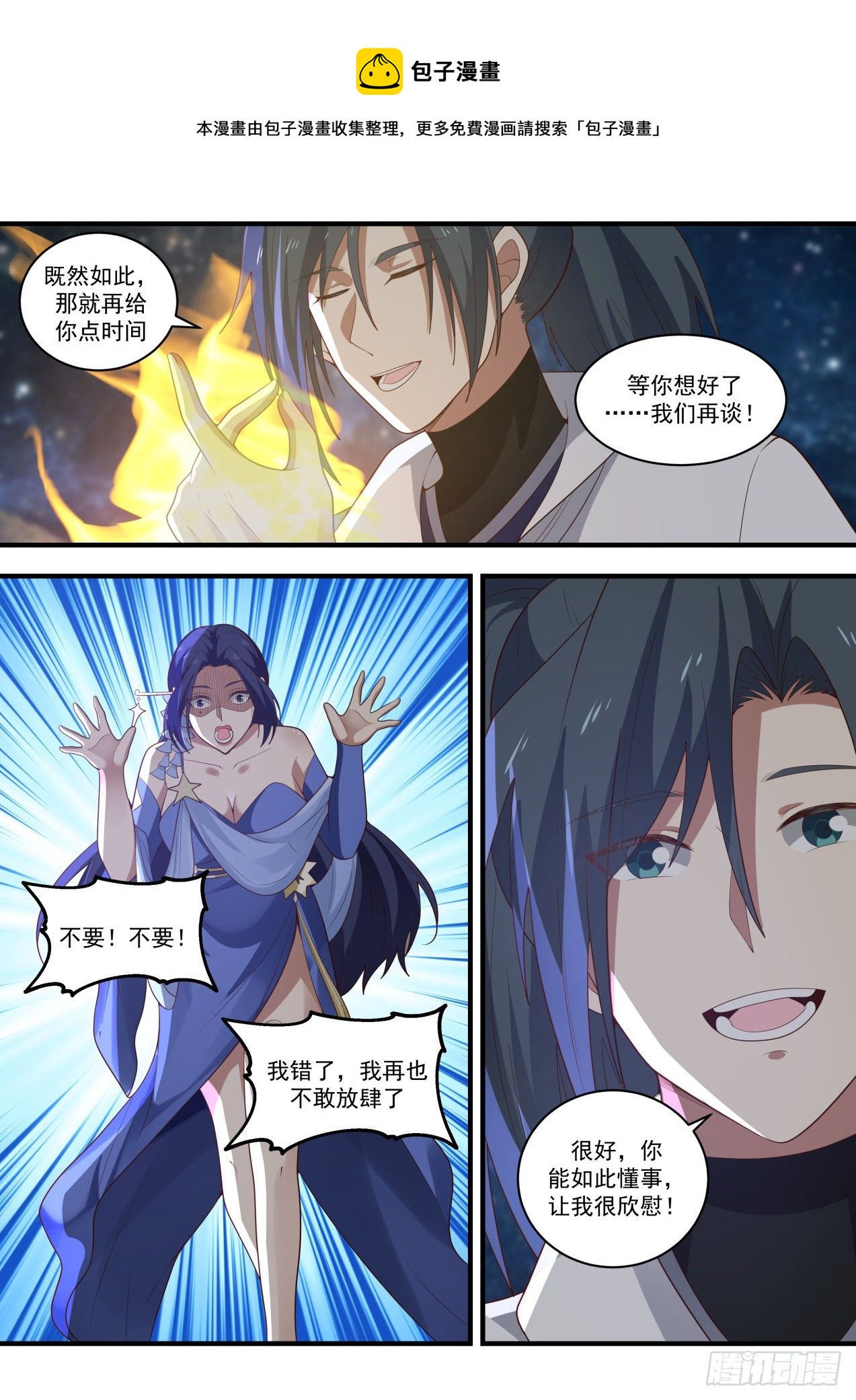 《武炼巅峰》漫画最新章节龙岛令免费下拉式在线观看章节第【9】张图片