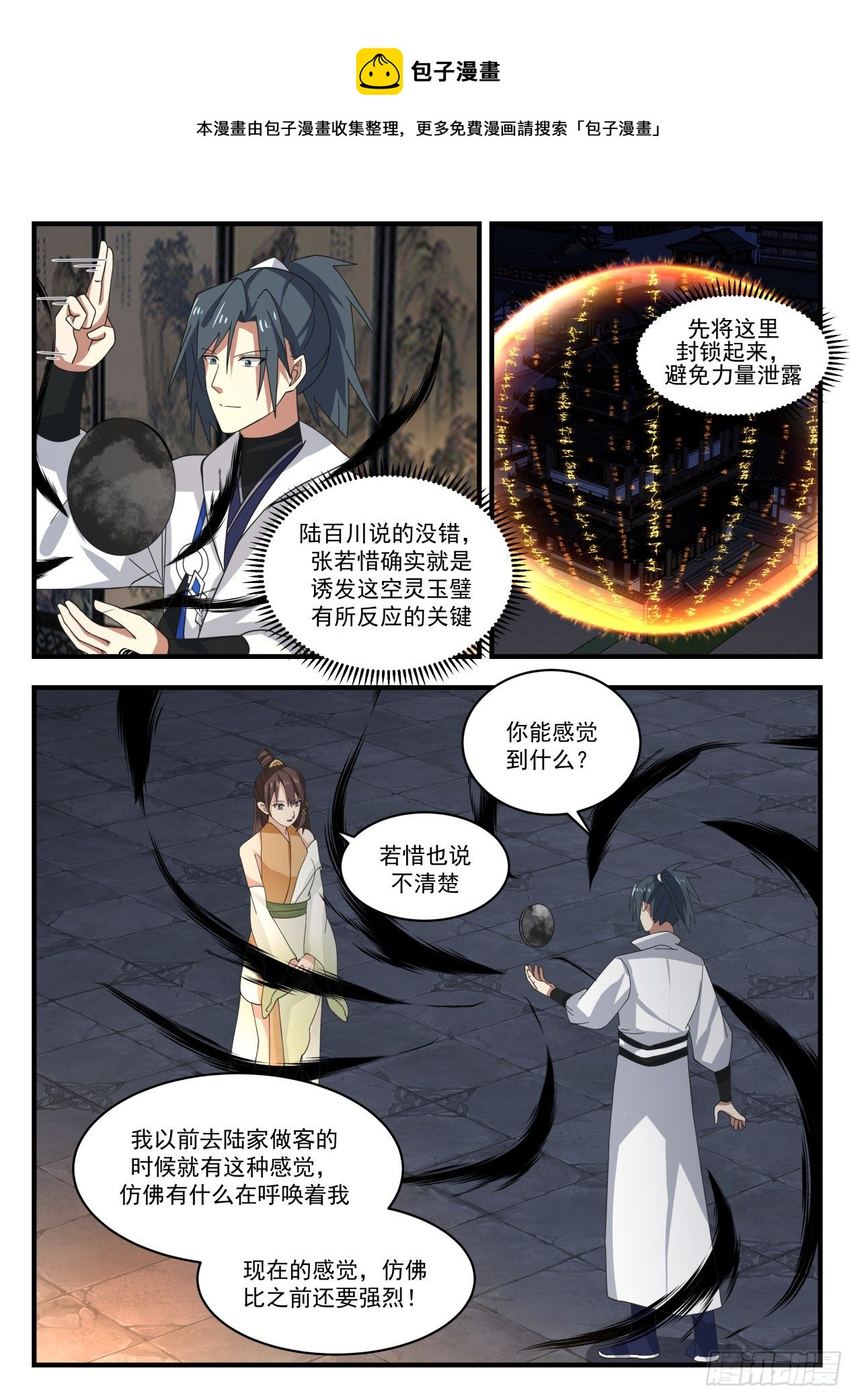 《武炼巅峰》漫画最新章节空灵玉璧的反应免费下拉式在线观看章节第【5】张图片