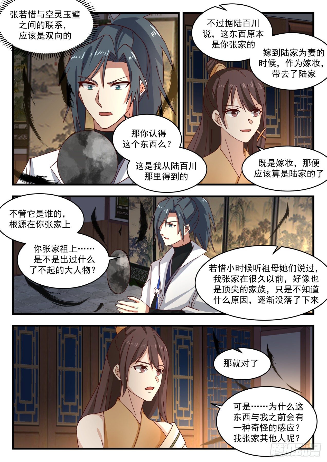 《武炼巅峰》漫画最新章节空灵玉璧的反应免费下拉式在线观看章节第【6】张图片