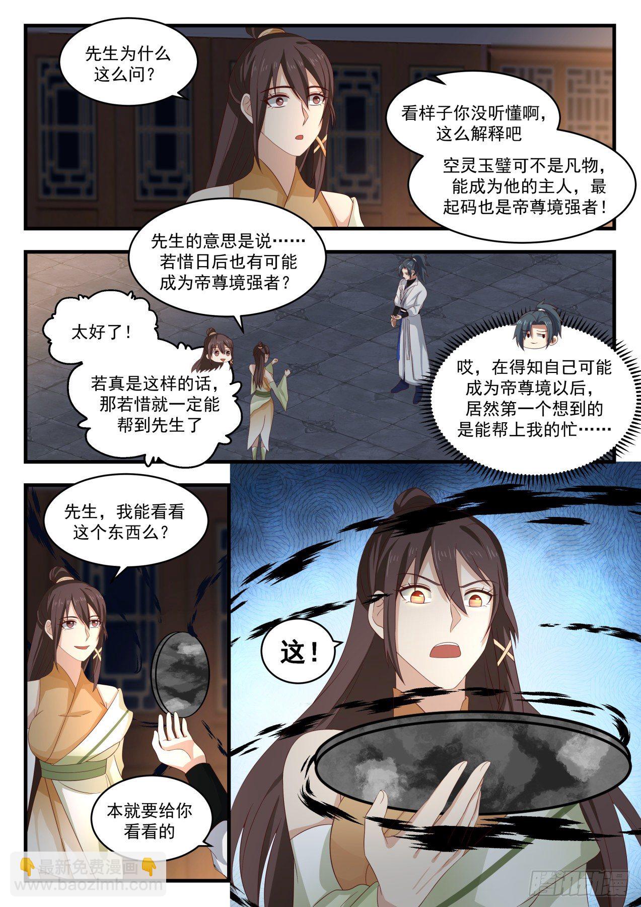 《武炼巅峰》漫画最新章节空灵玉璧的反应免费下拉式在线观看章节第【8】张图片