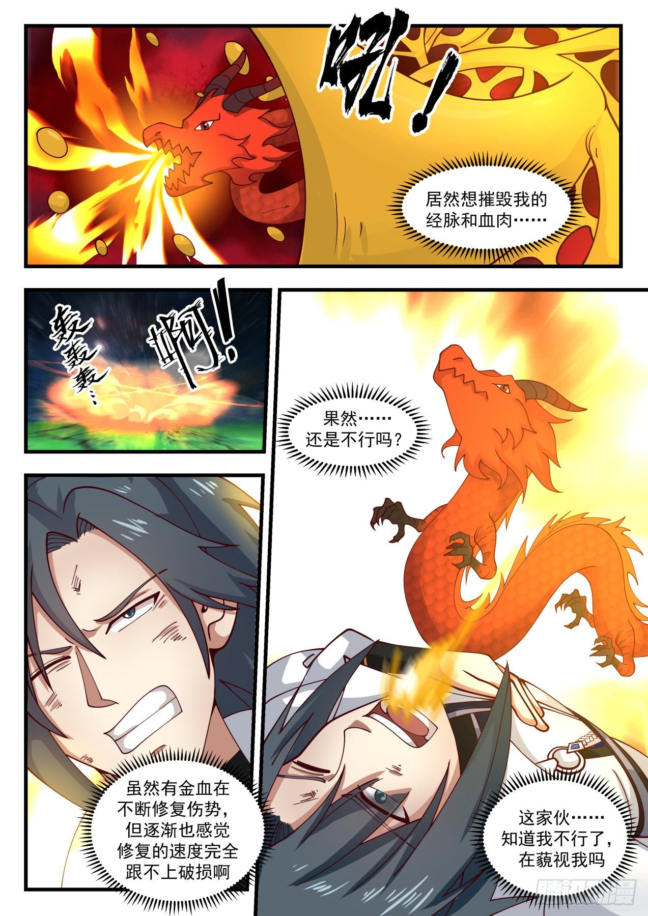 《武炼巅峰》漫画最新章节炼化龙血免费下拉式在线观看章节第【7】张图片