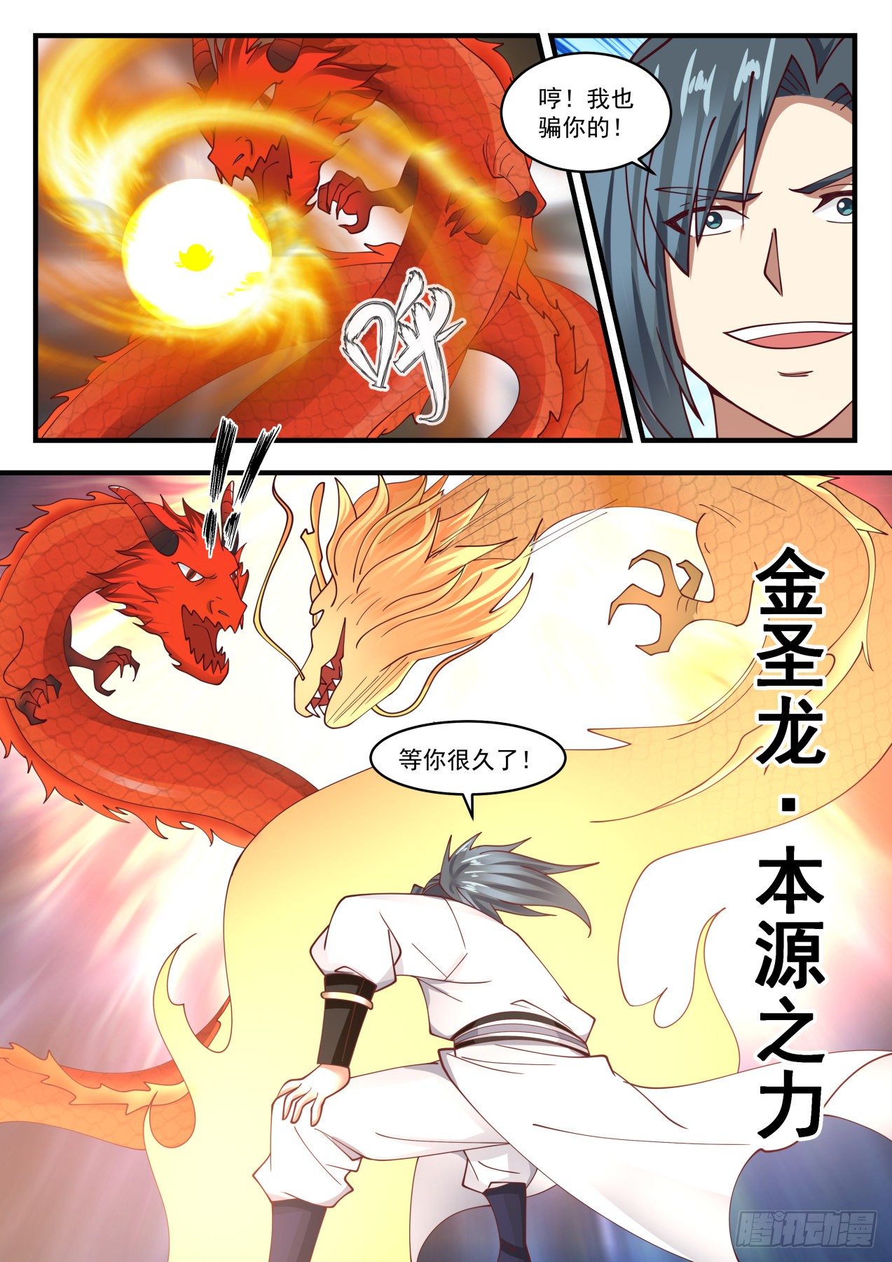 《武炼巅峰》漫画最新章节炼化龙血免费下拉式在线观看章节第【8】张图片