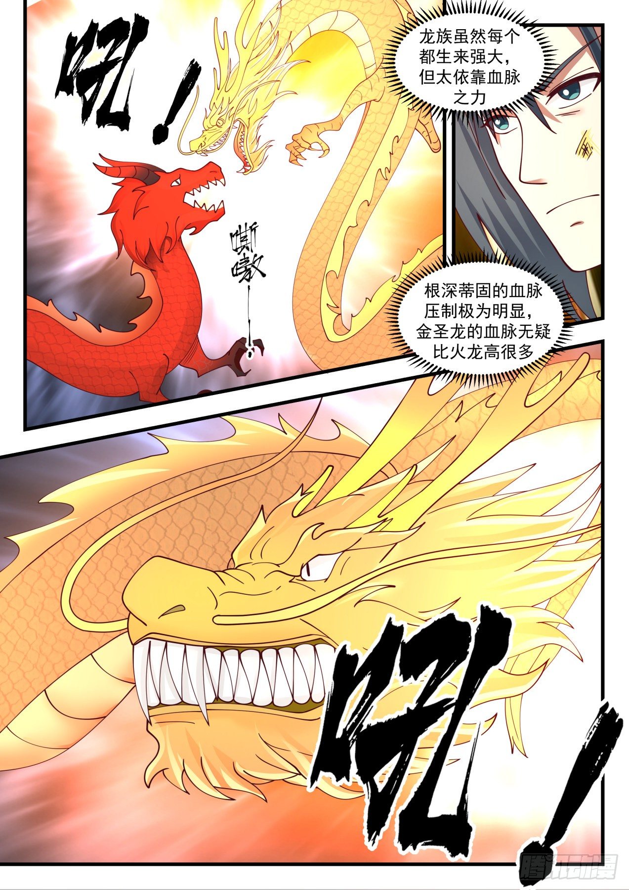 《武炼巅峰》漫画最新章节炼化龙血免费下拉式在线观看章节第【9】张图片