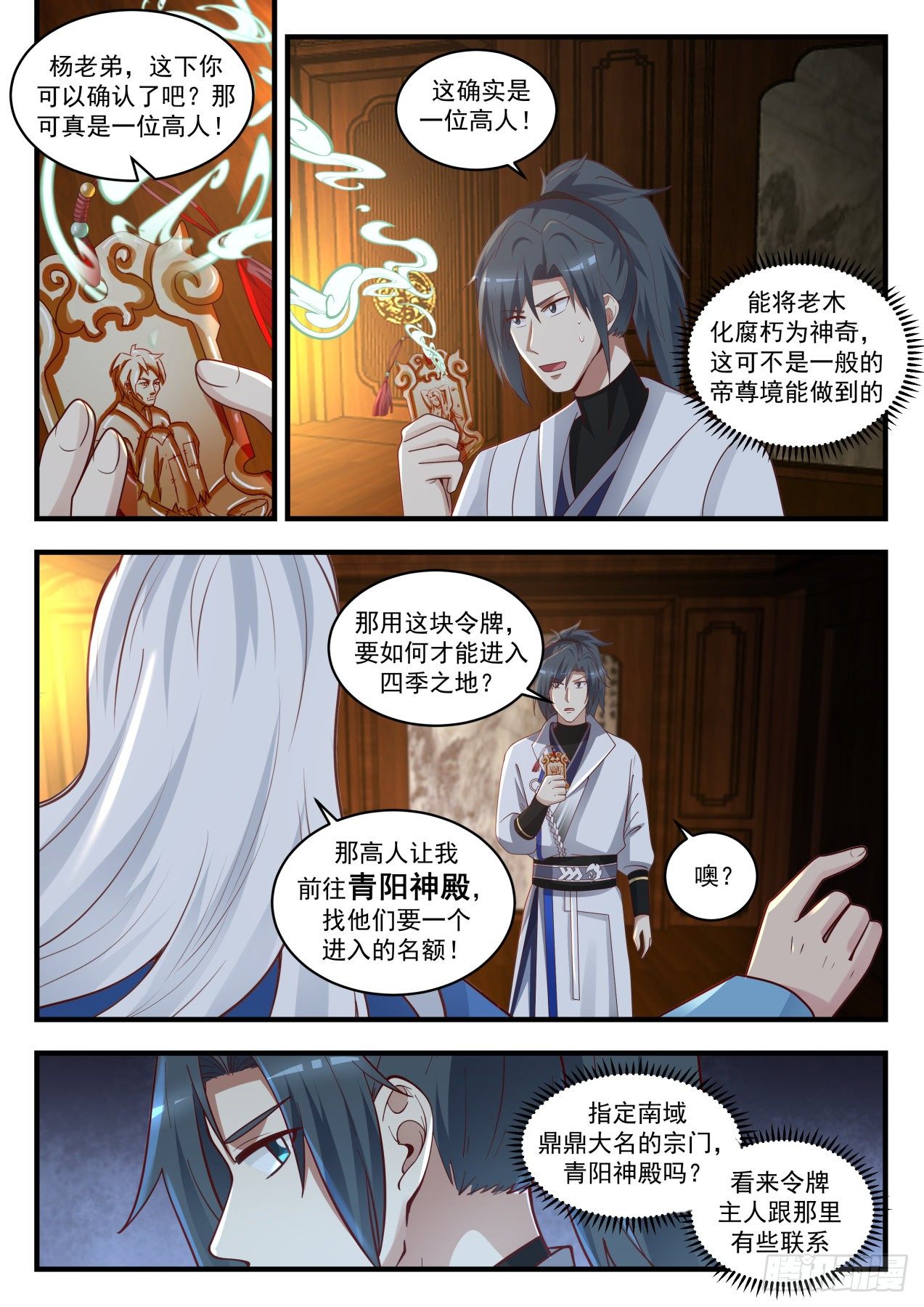 《武炼巅峰》漫画最新章节玉女乞丐令免费下拉式在线观看章节第【10】张图片