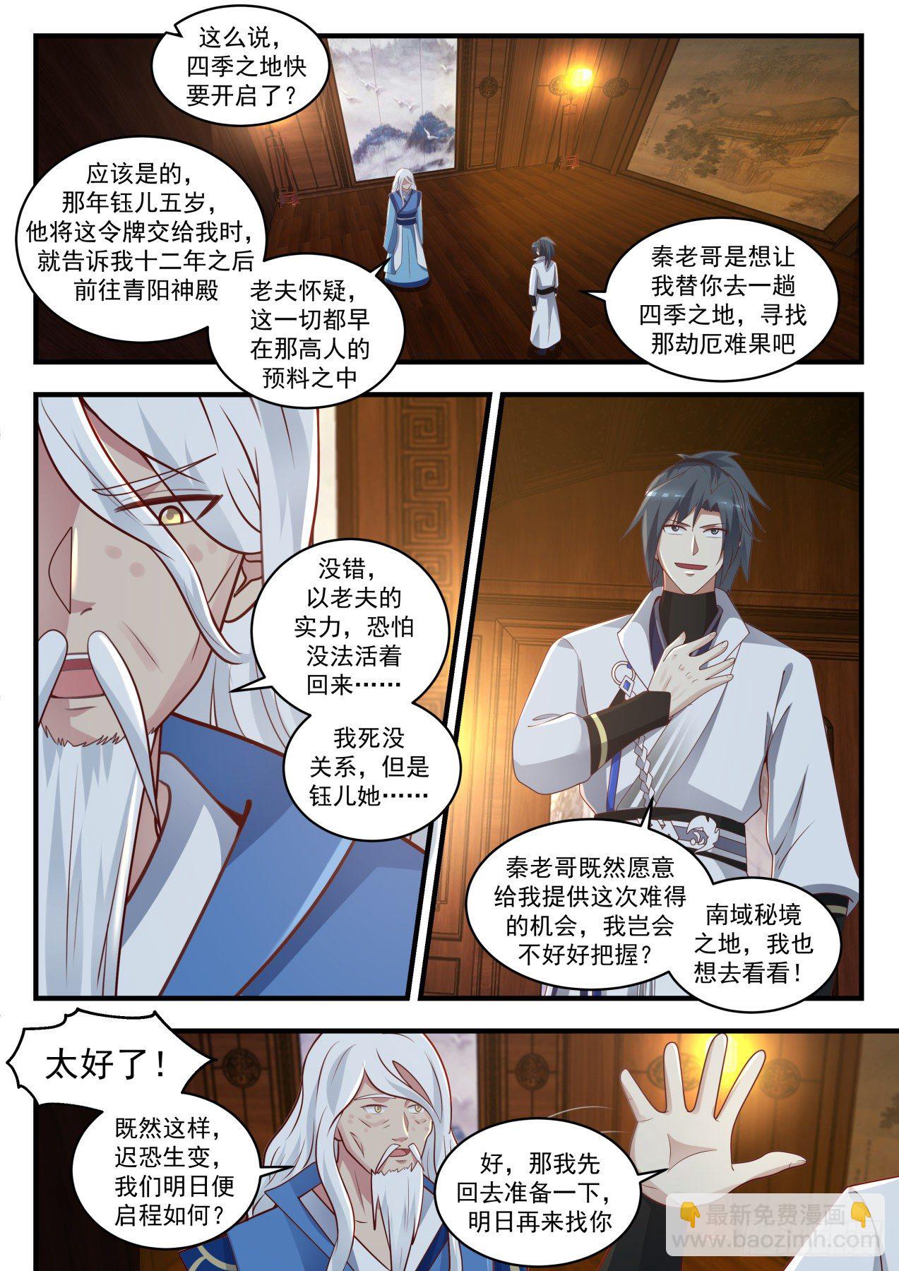 《武炼巅峰》漫画最新章节玉女乞丐令免费下拉式在线观看章节第【11】张图片