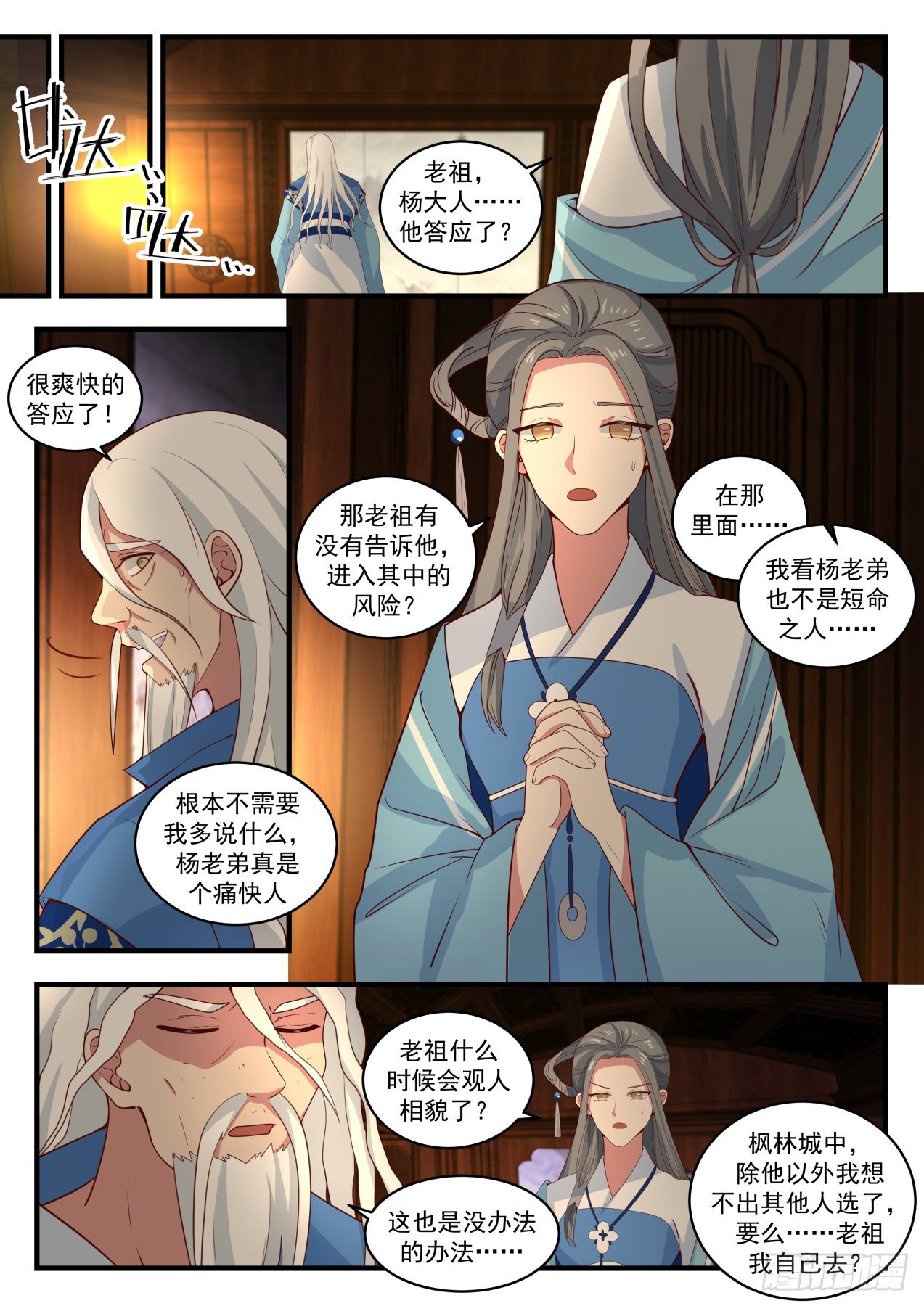 《武炼巅峰》漫画最新章节玉女乞丐令免费下拉式在线观看章节第【12】张图片