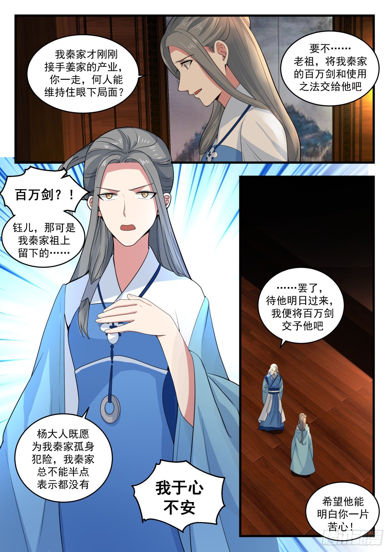 《武炼巅峰》漫画最新章节玉女乞丐令免费下拉式在线观看章节第【13】张图片