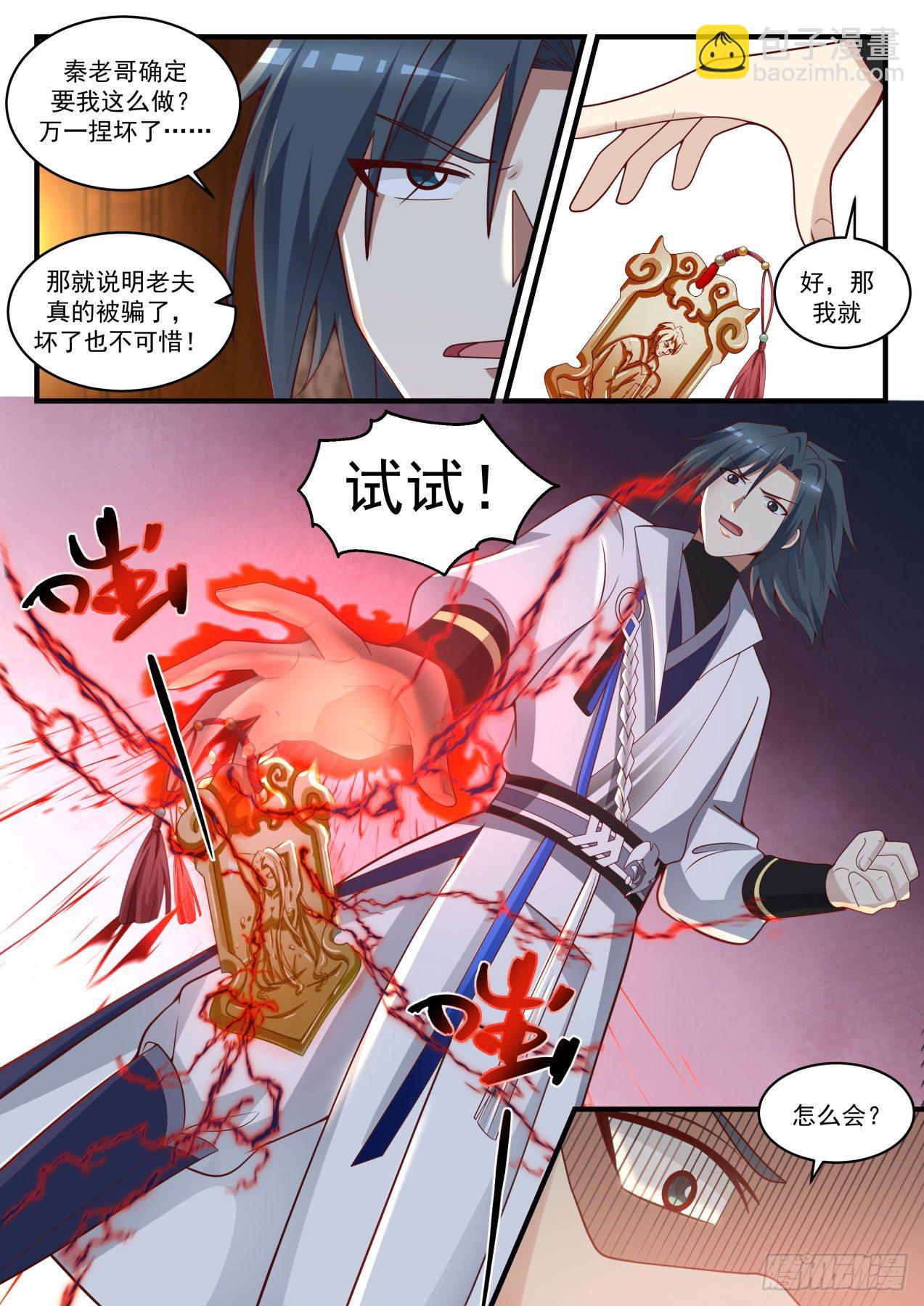 《武炼巅峰》漫画最新章节玉女乞丐令免费下拉式在线观看章节第【9】张图片