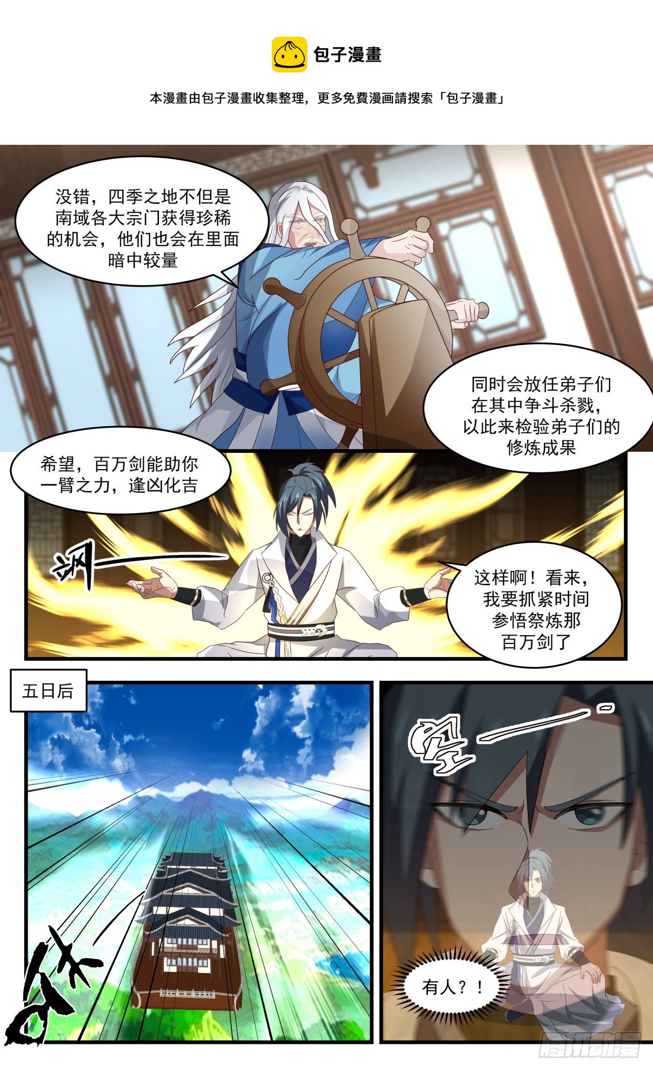 《武炼巅峰》漫画最新章节途遭阻拦免费下拉式在线观看章节第【10】张图片