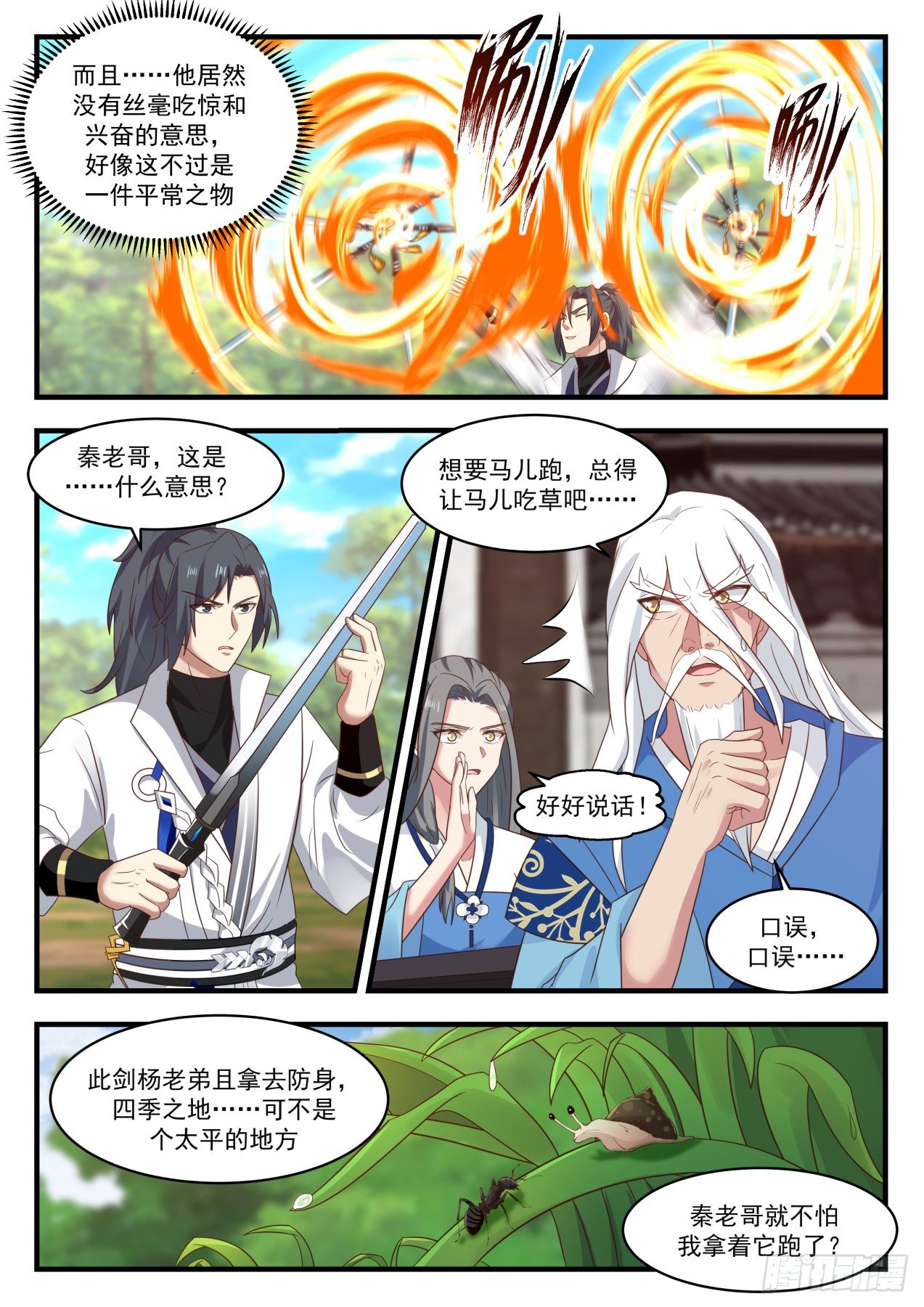 《武炼巅峰》漫画最新章节途遭阻拦免费下拉式在线观看章节第【7】张图片