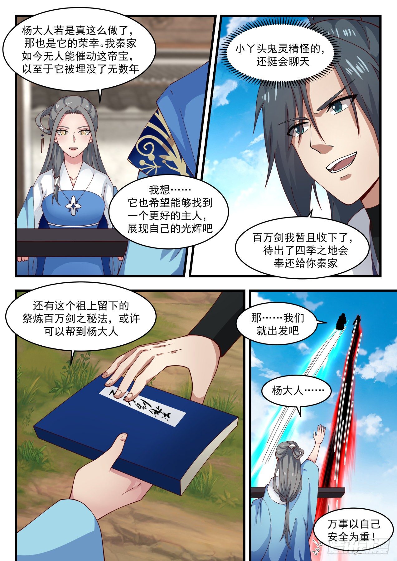 《武炼巅峰》漫画最新章节途遭阻拦免费下拉式在线观看章节第【8】张图片