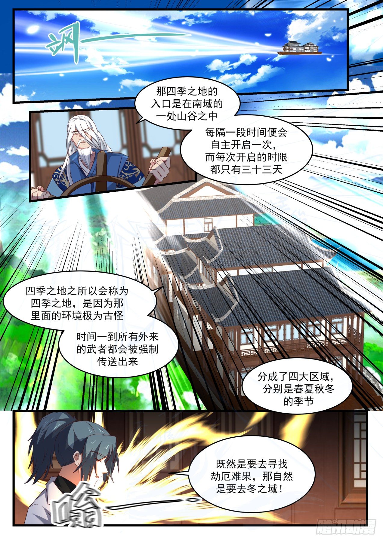 《武炼巅峰》漫画最新章节途遭阻拦免费下拉式在线观看章节第【9】张图片