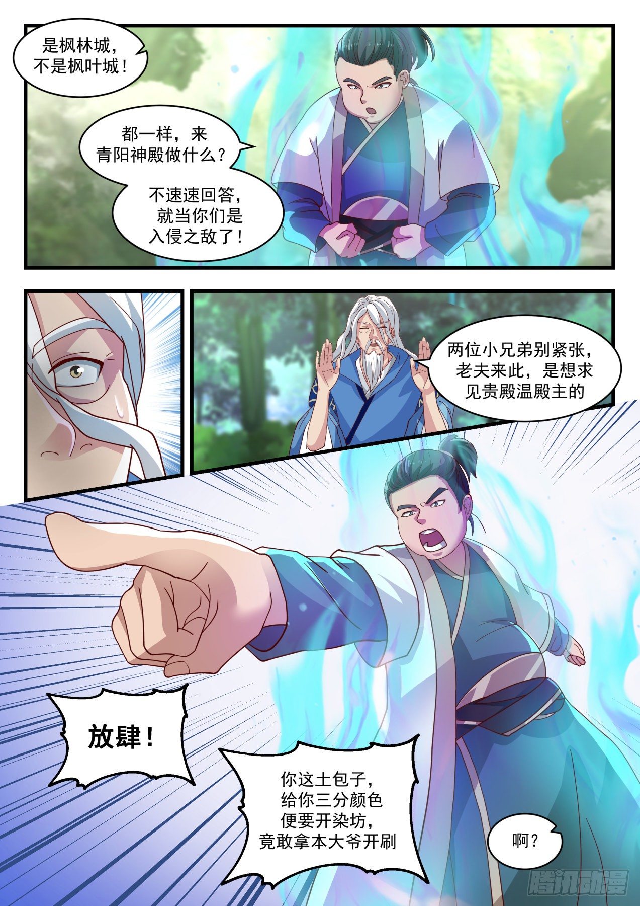 《武炼巅峰》漫画最新章节对牛弹琴免费下拉式在线观看章节第【5】张图片